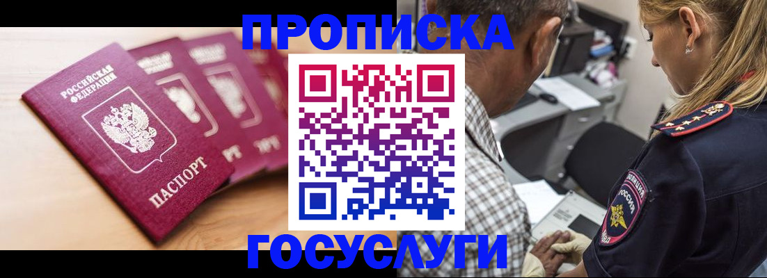 временная регистрация для школы в Новом Осколе